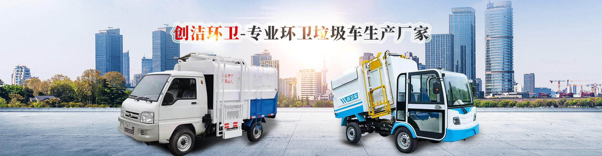 济宁创洁环卫设备有限公司